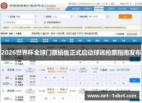 2026世界杯全球门票销售正式启动球迷抢票指南发布