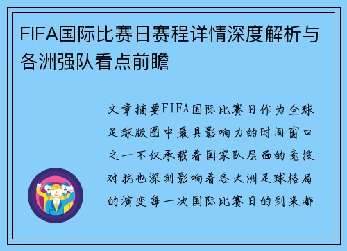 FIFA国际比赛日赛程详情深度解析与各洲强队看点前瞻 FIFA国际比赛日赛程详情深度解析与各洲强队看点前瞻