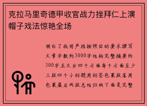 克拉马里奇德甲收官战力挫拜仁上演帽子戏法惊艳全场 克拉马里奇德甲收官战力挫拜仁上演帽子戏法惊艳全场