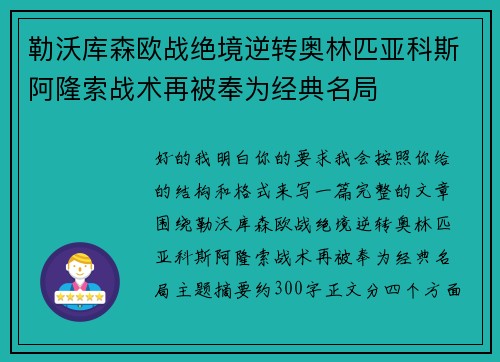 勒沃库森欧战绝境逆转奥林匹亚科斯阿隆索战术再被奉为经典名局 勒沃库森欧战绝境逆转奥林匹亚科斯阿隆索战术再被奉为经典名局