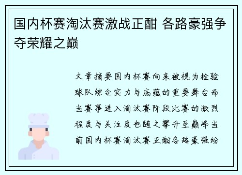 国内杯赛淘汰赛激战正酣 各路豪强争夺荣耀之巅 国内杯赛淘汰赛激战正酣 各路豪强争夺荣耀之巅