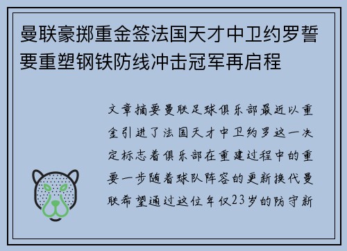 曼联豪掷重金签法国天才中卫约罗誓要重塑钢铁防线冲击冠军再启程 曼联豪掷重金签法国天才中卫约罗誓要重塑钢铁防线冲击冠军再启程