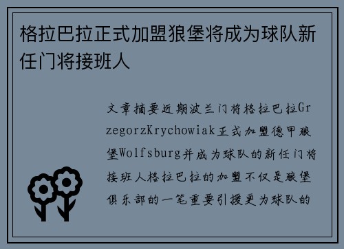 格拉巴拉正式加盟狼堡将成为球队新任门将接班人 格拉巴拉正式加盟狼堡将成为球队新任门将接班人