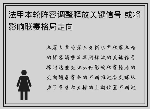 法甲本轮阵容调整释放关键信号 或将影响联赛格局走向 法甲本轮阵容调整释放关键信号 或将影响联赛格局走向