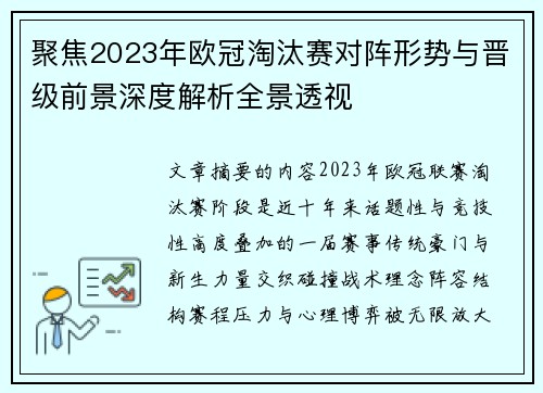 聚焦2023年欧冠淘汰赛对阵形势与晋级前景深度解析全景透视 聚焦2023年欧冠淘汰赛对阵形势与晋级前景深度解析全景透视