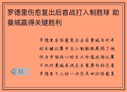 罗德里伤愈复出后首战打入制胜球 助曼城赢得关键胜利 罗德里伤愈复出后首战打入制胜球 助曼城赢得关键胜利