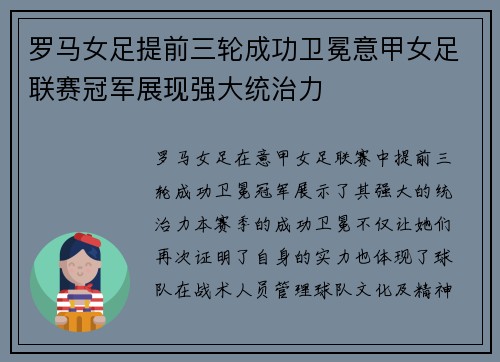 罗马女足提前三轮成功卫冕意甲女足联赛冠军展现强大统治力 罗马女足提前三轮成功卫冕意甲女足联赛冠军展现强大统治力