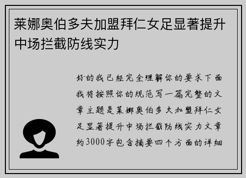 莱娜奥伯多夫加盟拜仁女足显著提升中场拦截防线实力 莱娜奥伯多夫加盟拜仁女足显著提升中场拦截防线实力